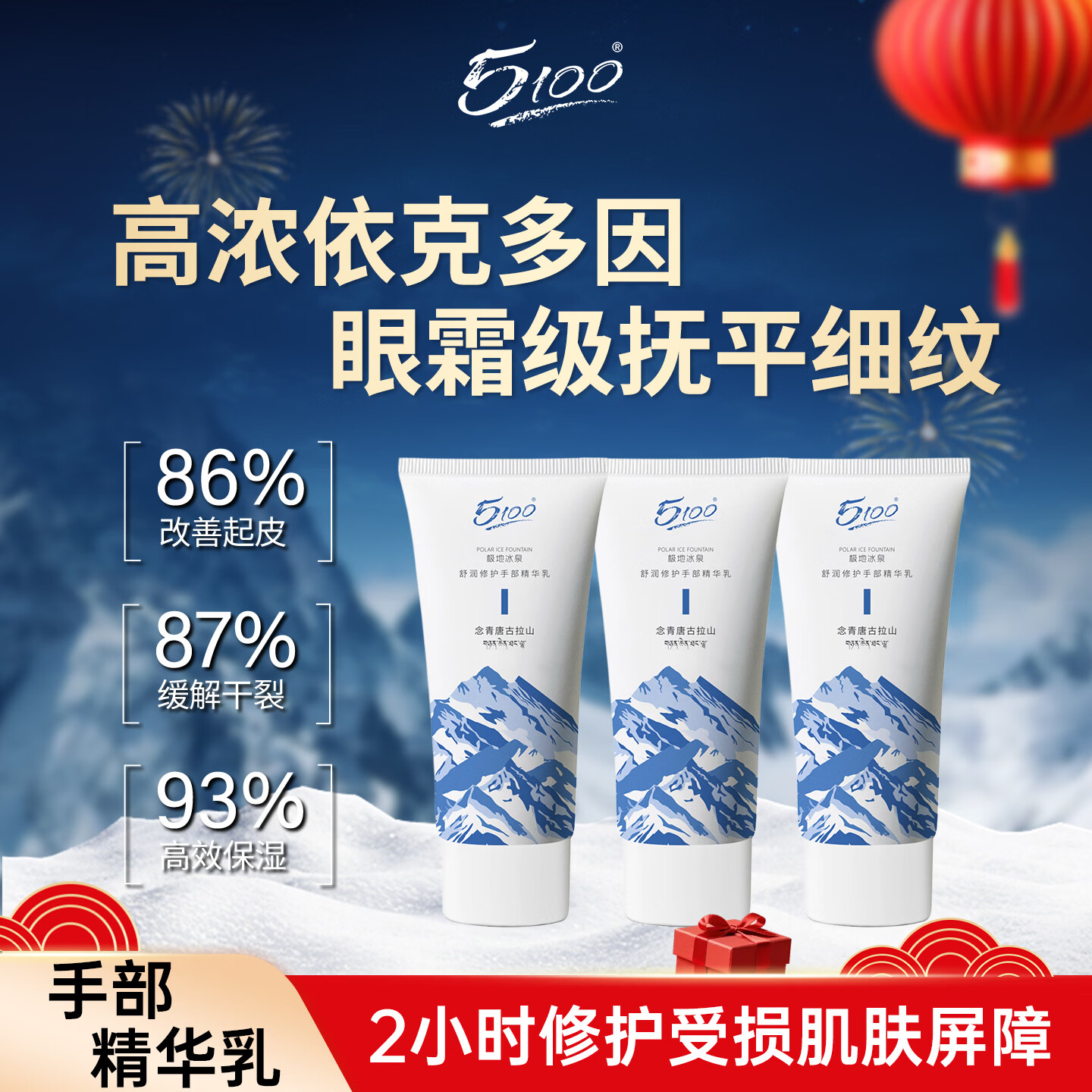 5100护手霜舒润修护手部精华乳抗皱紧致保湿易抹匀清爽护手乳58g*3