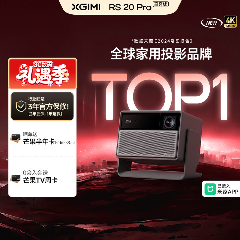 极米RS 20 Pro 高亮版 全新三色激光变焦移轴高刷投影 3000CVIA 家用投影仪 超级体验店20%