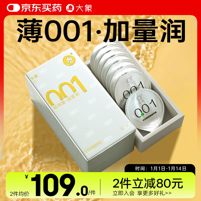 大象001超薄避孕套 聚氨酯安全套16只 男用套套 成人计生用品byt