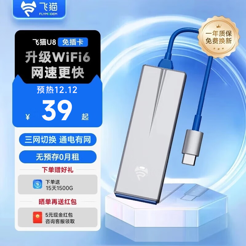 ��è��������0Ԥ�� ���ɻ�������èU8 �ƶ�����wifi����ͨ4g���������������ɲ忨����wifi�����ȵ� ��忨�����л���WiFi6�����棩+�������� 39Ԫ