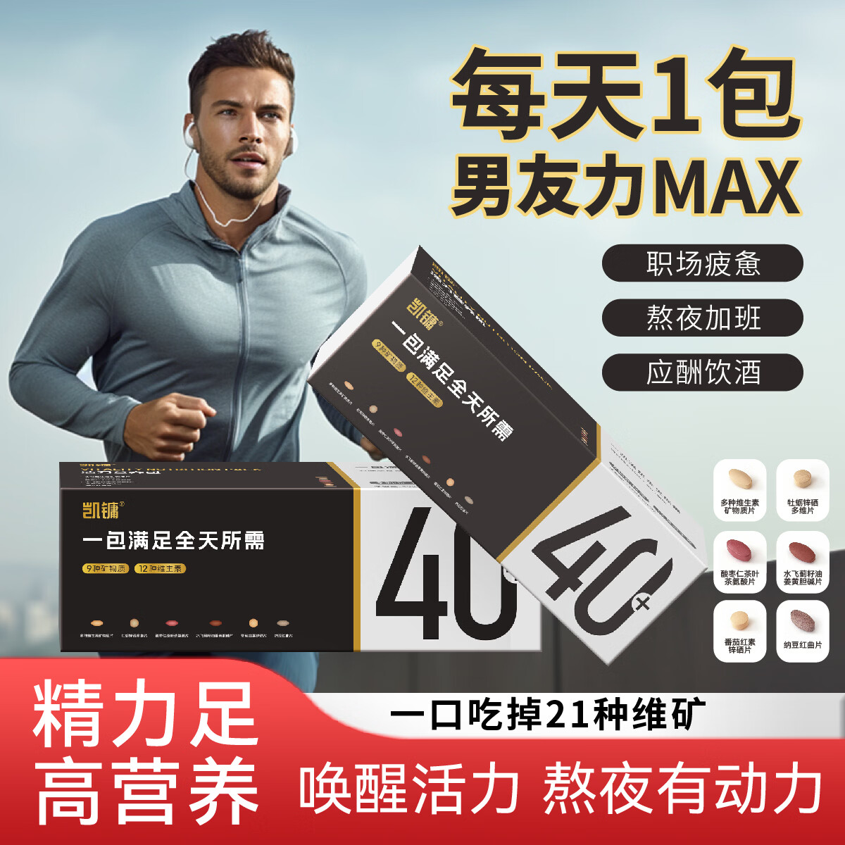 凯镛男性40+活力营养包4.4g×30袋复合维生素水飞蓟护肝番茄红素