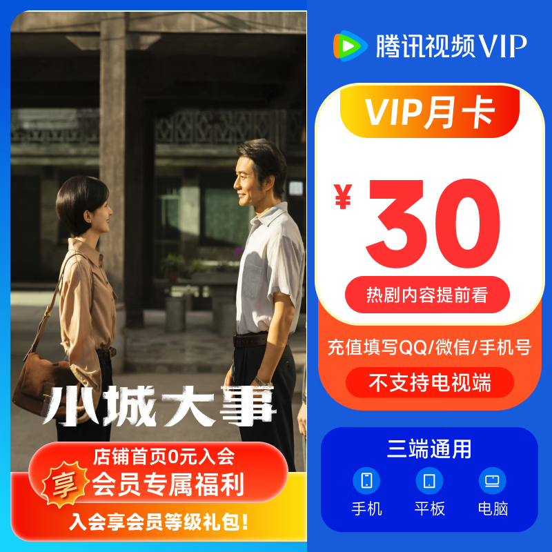 ��Ѷ��Ƶ VIP��Ա�¿�31�� ����ӱ��������С�Ǵ��¡� ��֧�ֵ��Ӷ� ��QQ��΢�Ż��ֻ��ų�ֵ 25Ԫ(����ȯ)