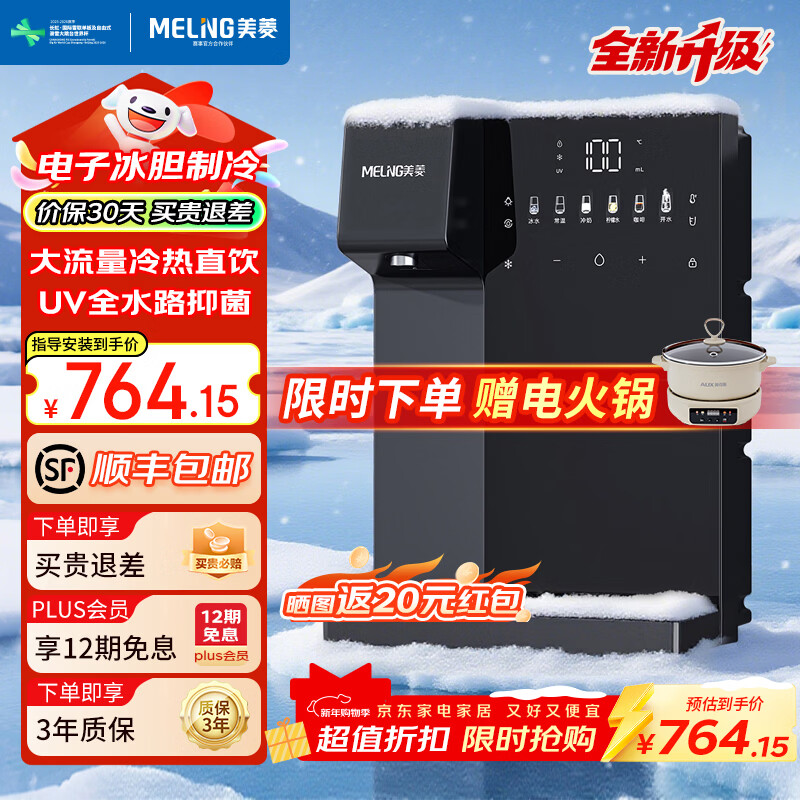 ���⣨MeiLing�����߻��ڹ�ʽ���þ�ˮ�����¼��ȼ���������ֱ��6������UVɱ��ȫͨ��������ˮ��MY-GB9006  ����������һ��UVȫˮ·�־�-ָ����װ 618.3Ԫ