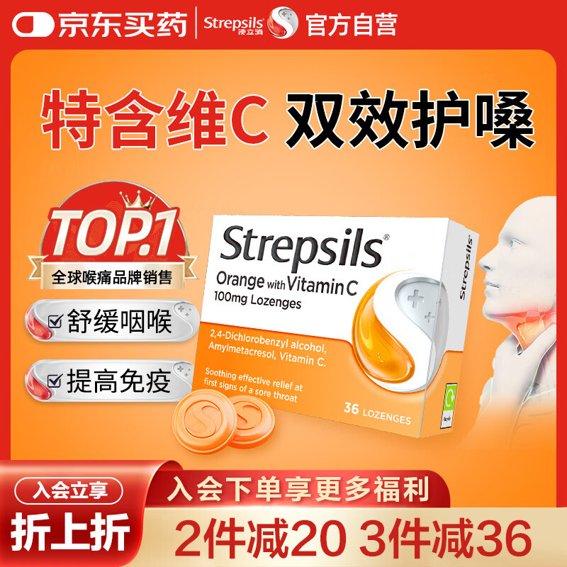 英国使立消Strepsils润喉糖维C喉咙痛含片36粒 止咳咳嗽慢性咽炎咽喉炎清咽护嗓子疼痒痛薄荷糖喉片儿童进口