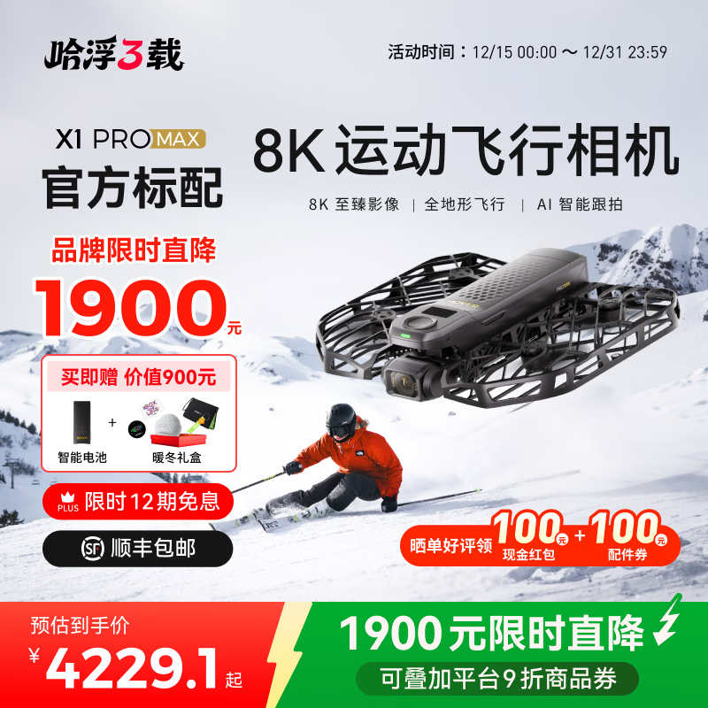 HOVER CAMERA哈浮8K运动飞行相机X1 PROMAX 无人机vlog户外航拍旅游遥控飞机儿童智能跟拍飞行器防抖 官方标配 基础套餐