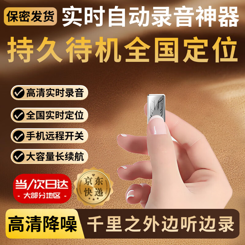 爱贝动听录音神器防出轨远程听录器可连接手机控制实时听音高清降噪超长待机录音笔便捷取证专用gps定位器 顶配版待机200天/高清双麦实时录音/北斗实时定位