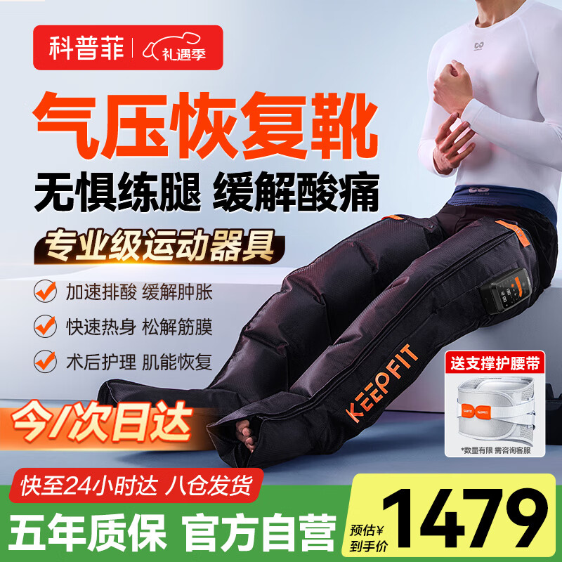 科普菲L12气压恢复靴空气波腿部按摩仪器全自动揉捏大腿小腿放松肌肉酸胀压力疏通经络全身M码双只装