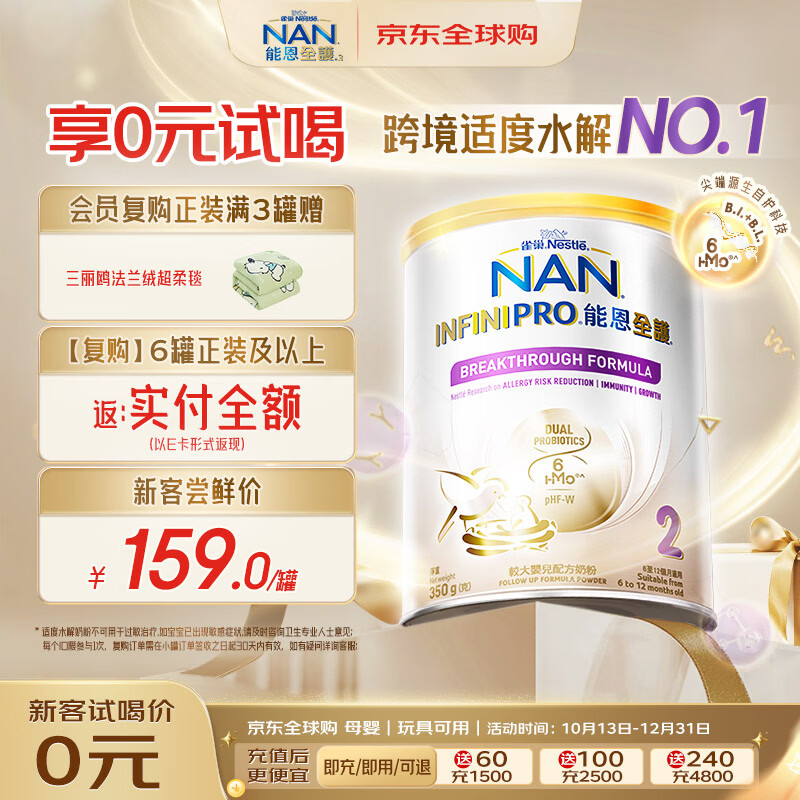 雀巢（Nestle）能恩全护适度水解6HMO婴幼儿奶粉2段350g/罐 6-12个月 低敏免疫力