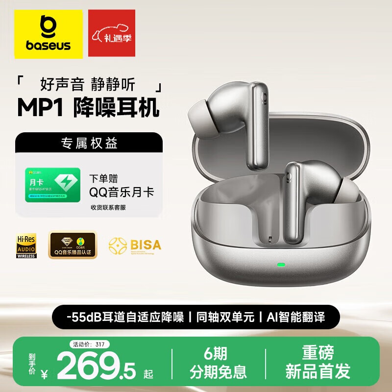 倍思MP1 AI翻译蓝牙耳机真无线降噪入耳式 -55dB耳道自适应降噪 适用于苹果17华为oppo 礼物 国家补贴