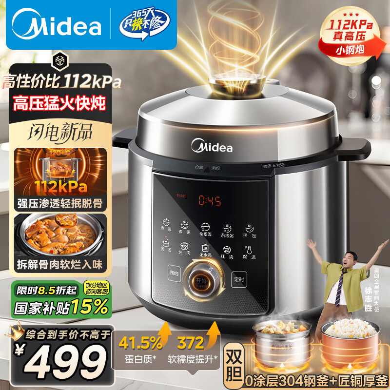 美的（Midea）【国家补贴】超高压112KPa小钢炮电压力锅5L双胆0涂层智能预约家用煲汤煮饭电饭煲4-6人MY-E5830G