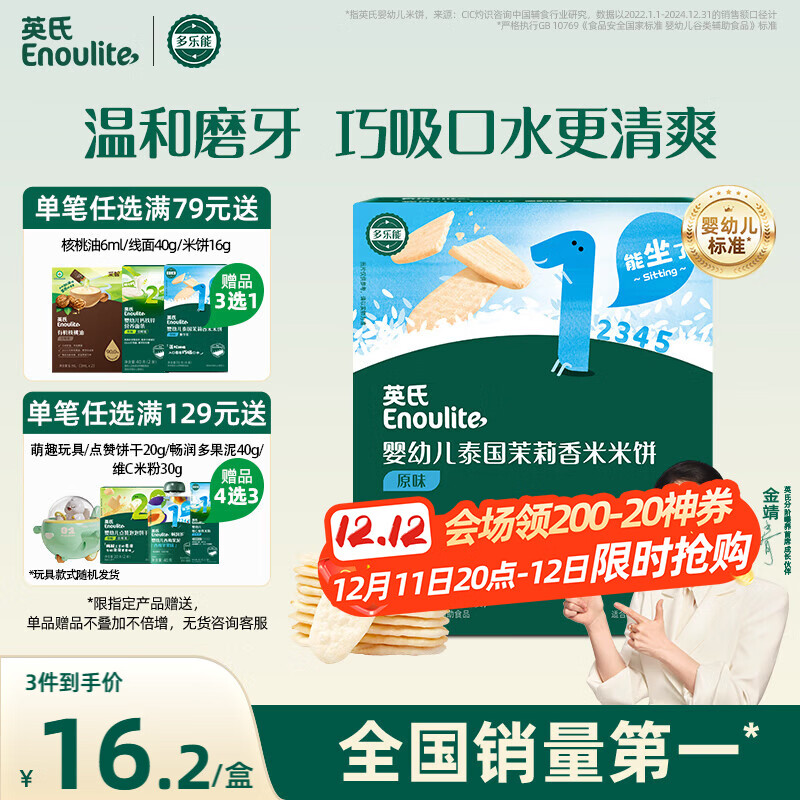 英氏（Engnice）婴幼儿米饼原味 婴儿宝宝零食 儿童磨牙饼干零食48g 6个月以上