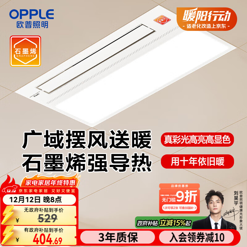 欧普（OPPLE）抱抱暖风暖浴霸灯浴室卫生间暖风照明排气一体集成  YB-JLFK103-J