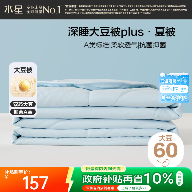 水星家纺大豆被子夏凉被双人空调被夏季可机洗夏被芯薄被200x230cm约3.4斤