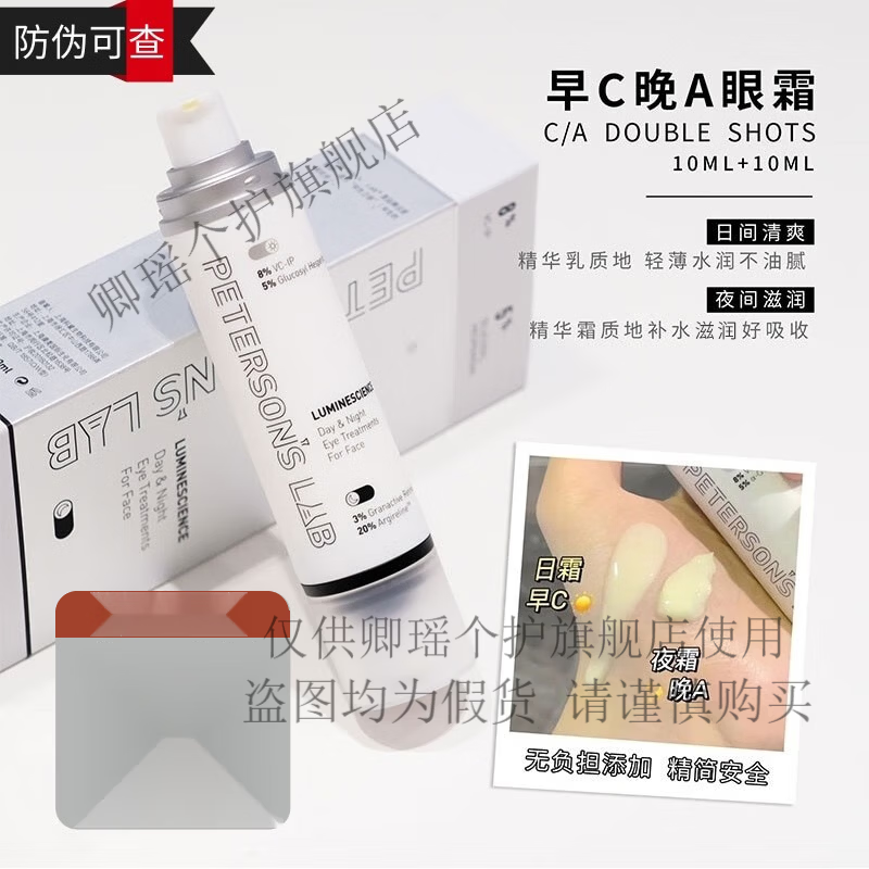 畢生之研全臉淡紋A醇視黃醇咖啡因眼部抗皺緊致眼霜 早C晚A眼霜20ml