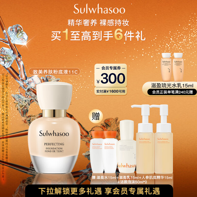 雪花秀致美养肤粉底液11C冷瓷白35ml遮瑕控油不脱妆裸感七夕礼物送女友