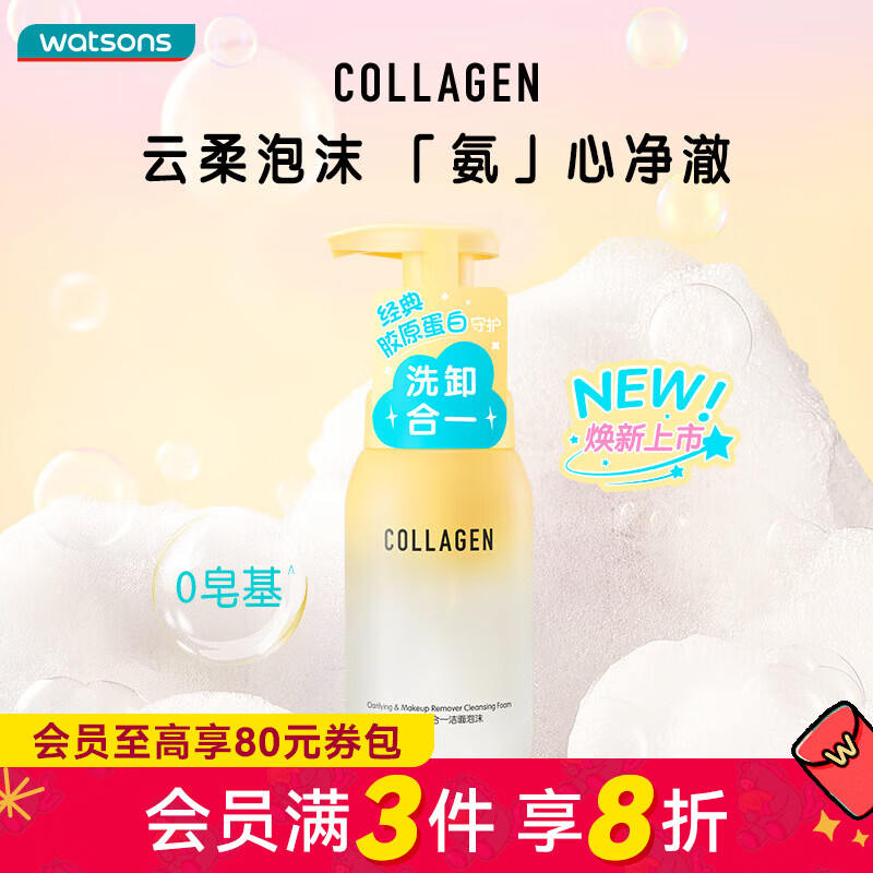 屈臣氏净澈洗卸合一洁面泡沫200ml