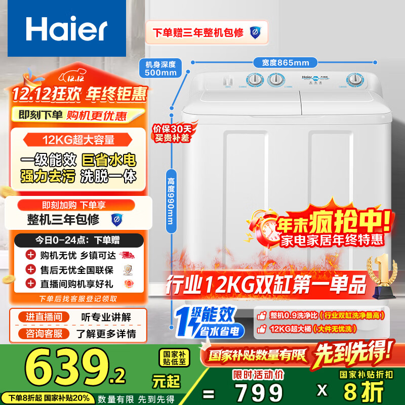 海尔（Haier）双桶洗衣机半自动 家用大件洗 12公斤大容量 一级能效省水电 以旧换新 双缸 原厂品质XPB120-81D2