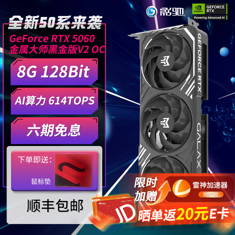 影驰GeForce RTX 5060 8G/5060Ti 8G/16G GDDR7 DLSS4 电竞游戏/设计剪辑/直播娱乐组装机整机电脑显卡 RTX 5060 金属 V2 OC 8G