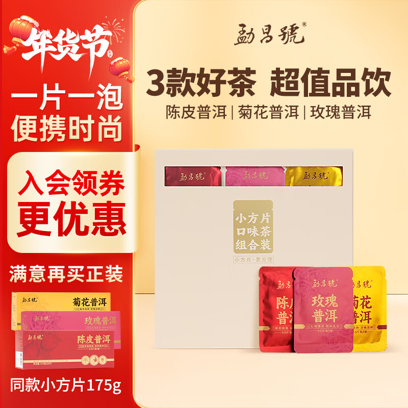 勐昌號普洱茶陈皮普洱菊花普洱玫瑰普洱云南熟茶小方片试喝装冷泡茶30g