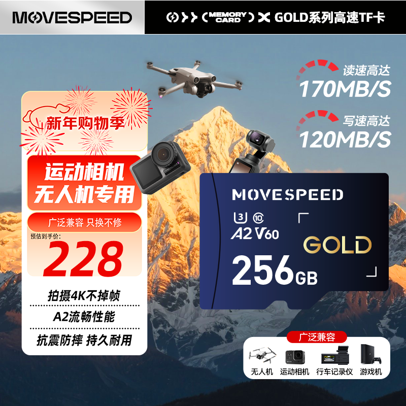 移速（MOVE SPEED）256GB TF（MicroSD）内存卡无人机高速存储卡A2 V60适用大疆pocket3GoPro运动相机游戏机平板监控