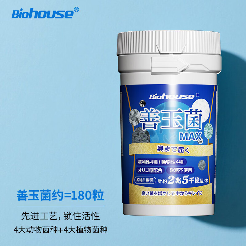 bioHouse バイオホウス日本进口小蓝瓶成人益生菌 25000亿高活性益生菌 肠胃脾胃虚弱