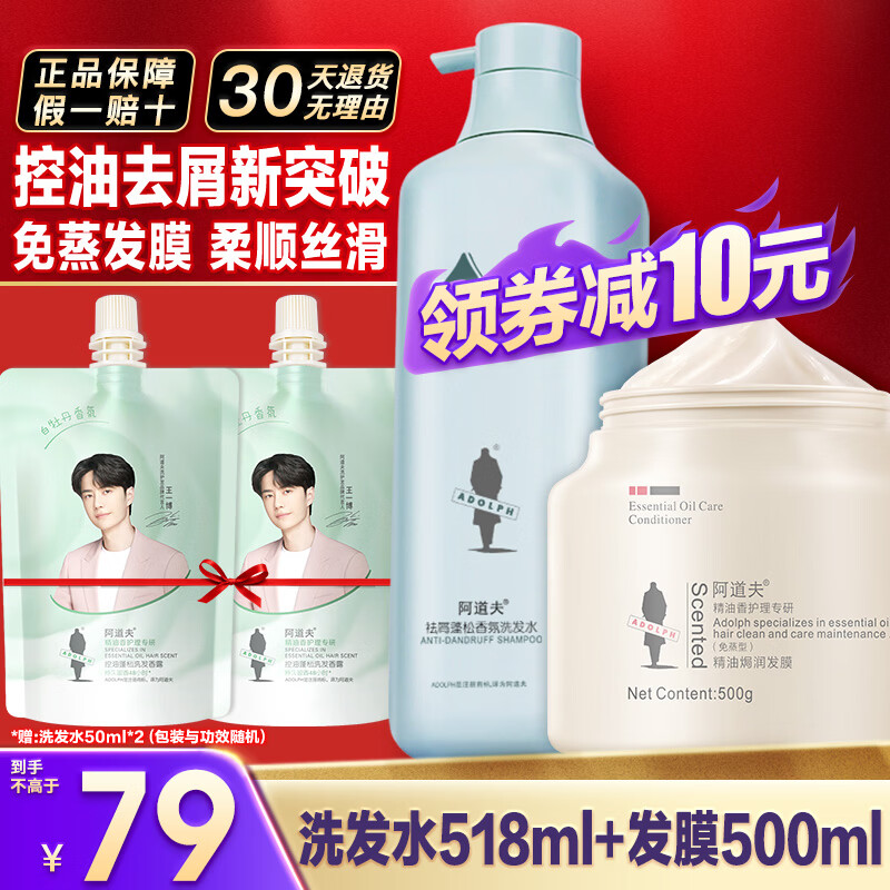阿道夫精油香氛洗发水洗发露去屑控油清爽丰盈蓬松持久留香便携装男女士 去屑洗发水518ml+免蒸发膜500g 精油香氛