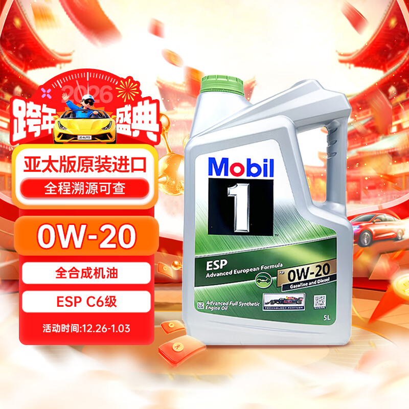 美孚1号 全合成机油 劲擎表现 ESP 0W-20 C6 5L 新加坡原装进口