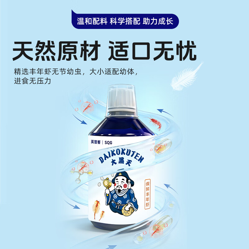 神阳大黑天免孵化螺旋藻丰年虾卵小型鱼粮金鱼七彩神仙慈鲷发色鱼饲料 【促成长】保鲜丰年虾250ml