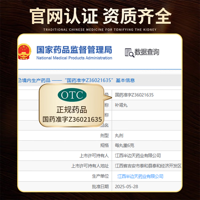 [鸿裕昌]补肾丸 6g*5丸 3盒装 锁阳固精，滋阴补肾。用于肾水不足，头晕咳嗽，腰膝酸痛，梦遗滑精。