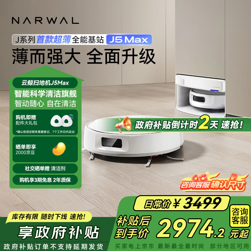 NARWAL/�ƾ� J5Max ɨ�ػ����� ����ɨ��һ�� ��������ˮ�� 2387.03Ԫ