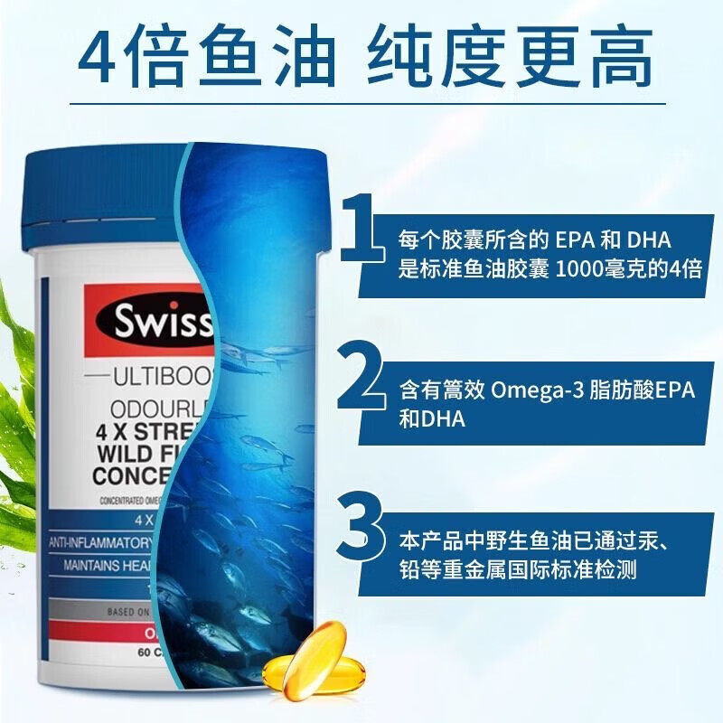 Swisse ; Swisse澳洲进口Swisse4倍高浓度深海鱼油富含DHA呵护中老年健康60粒 两瓶装 150粒*2瓶