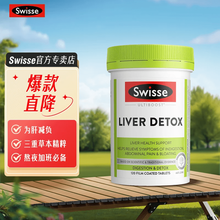 swisse片 斯维诗奶蓟草片姜黄素 草本养肝加班熬夜男女士 进口片200粒 片120片 京东折扣/优惠券