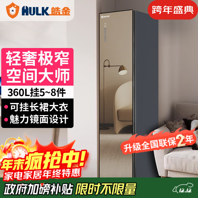 皓金（HULK）烘干机家用双擎干衣机 床单衣物除菌烘干衣柜 免安装烘衣机风干消毒机 360L升级滚珠风机【镜面款】可烘长裙长衣/调温