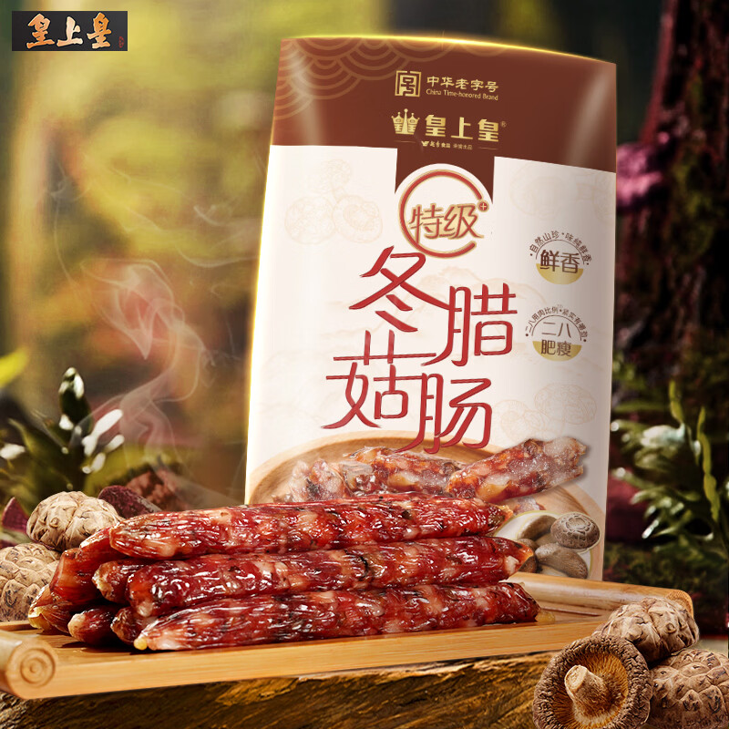 皇上皇特级二八冬菇腊肠广式煲仔饭腊肠广东甜肠广州腊味特产200g