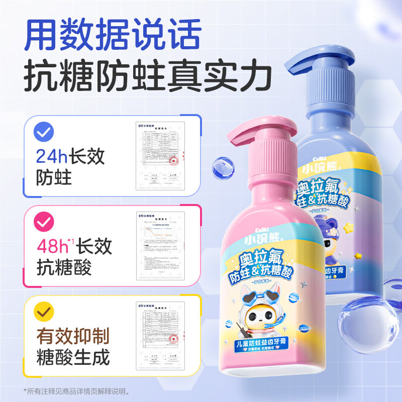 小浣熊儿童牙膏 宝宝抗糖酸牙膏 按压式3-6-12岁含氟防蛀健齿换牙期牙膏 （草莓+葡萄）防蛀益齿牙膏150g*2瓶
