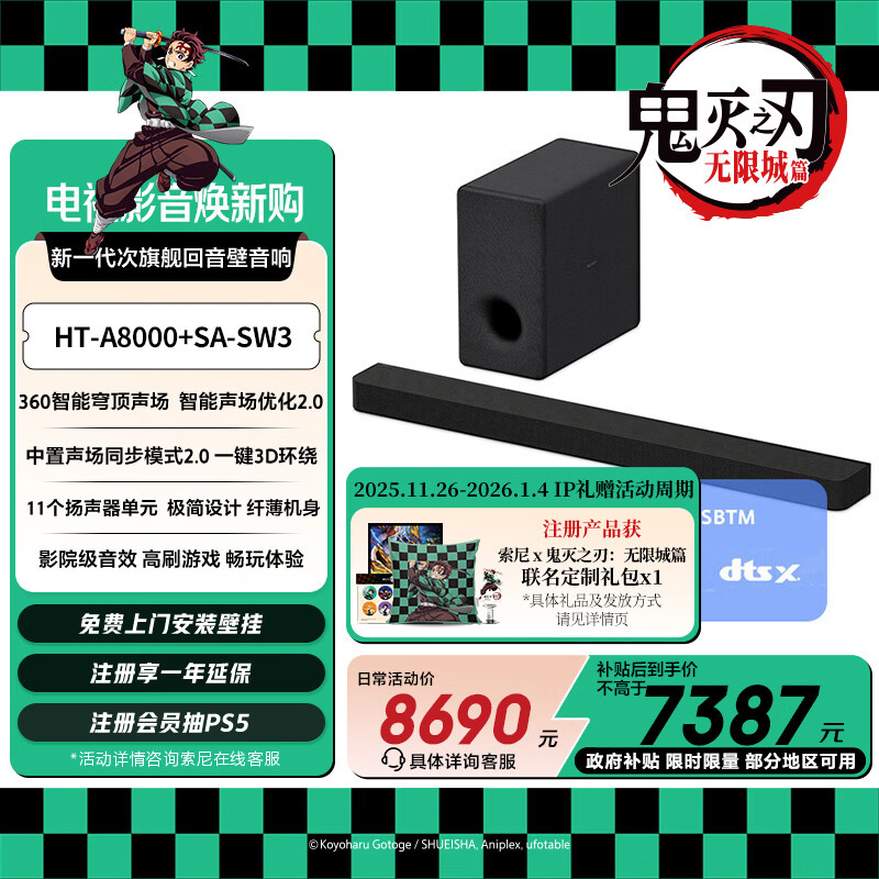 索尼（SONY）HT-A8000+SW3 低音强化套装 360智能穹顶 音响回音壁 4K120Hz VRR ALLM 家庭影院 电视音响 蓝牙