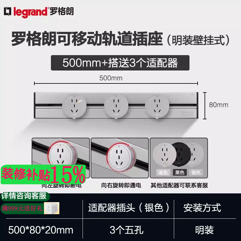 羅格朗（LEGRAND）軌道插座可移動電力明裝壁掛式接線板廚房專用家用無線插排導軌插 銀色50CM+五孔x3