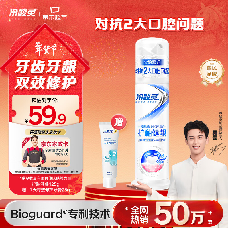 冷酸灵专研抗敏护釉健龈泵式牙膏125g含氟牙齿牙龈双效修复【吴磊推荐】