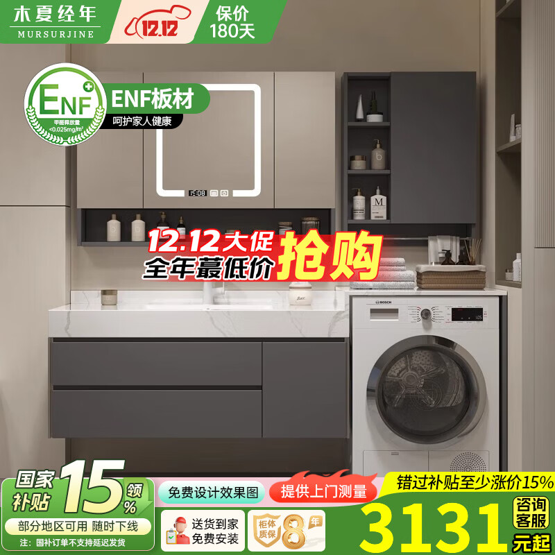 木夏经年（MURSURJINE）浴室柜洗衣机柜组合岩板无缝一体盆组合卫生间洗漱台奶油风洗手盆 智能镜柜+岩板无缝盆 18