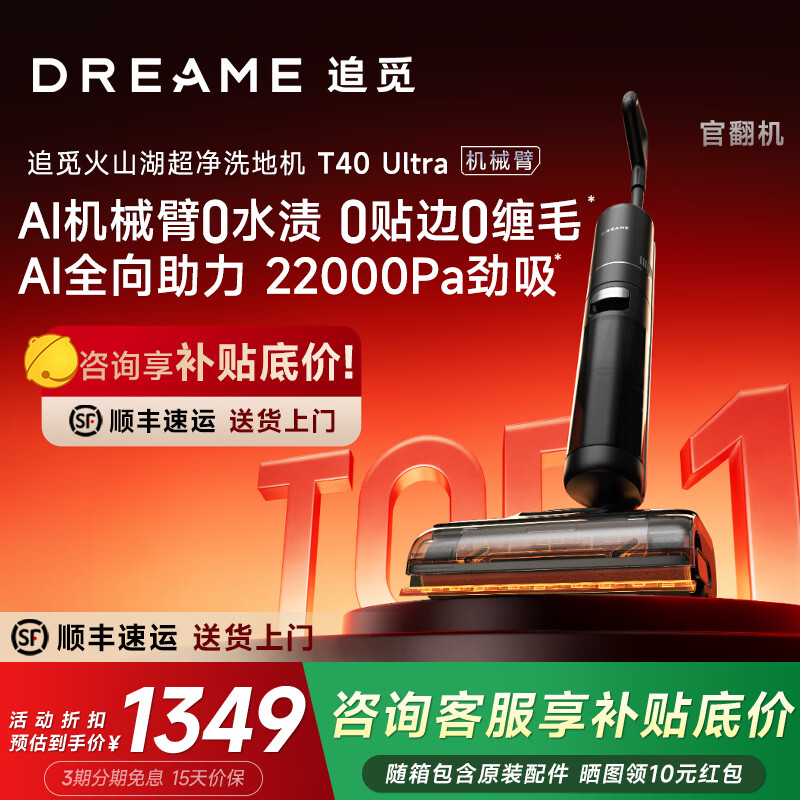 追觅T40Ultra洗地机 AI机械臂0贴边0水渍双助力躺平吸拖一体官翻机 追觅T40 Ultra（B2 外观轻微试用）