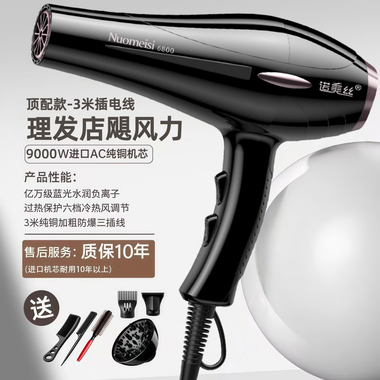 诺美丝吹风机电吹风吹风筒大风力家用静音负离子大功率不伤发电吹风理发店专用速干电吹风高速吹头发便携 9000W-顶配版纯铜AC电机 黑-3米线