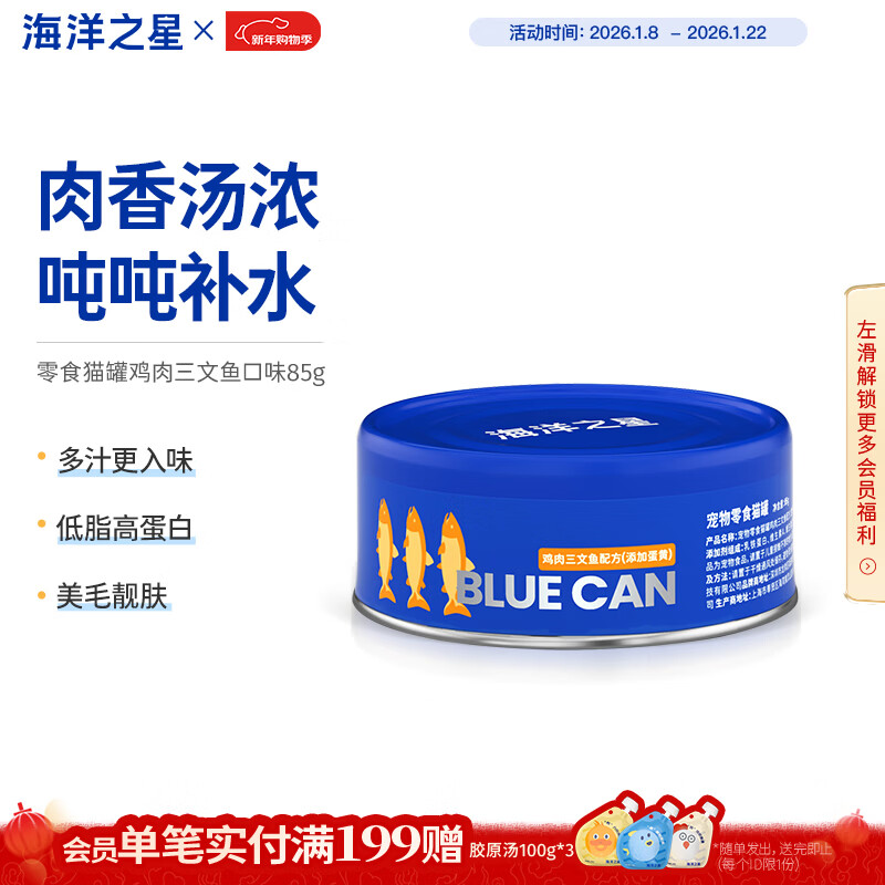 海洋之星猫零食猫罐头补水营养汤罐85g成猫幼猫肉罐