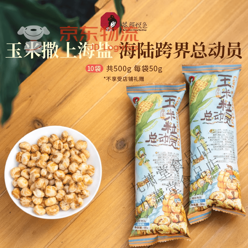 茶颜悦色零食玉米粒总动员海盐素烧玉米爆米花下午茶解馋零食零嘴 玉米粒总动员*10袋