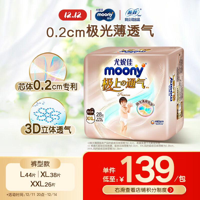 MOONY尤妮佳极上拉拉裤XXL28片