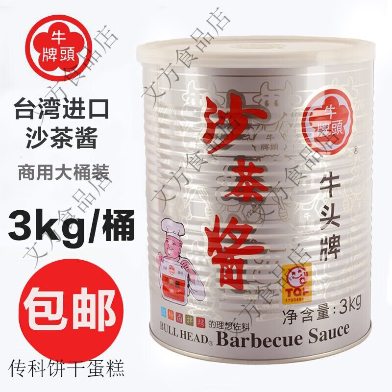 牛头牌沙茶酱3kg正宗商用大桶装火锅蘸料潮汕特产 料潮汕特产 京东折扣/优惠券