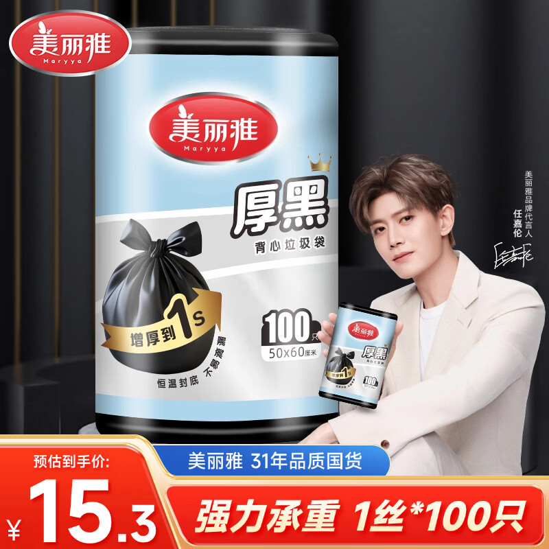 美丽雅背心式垃圾袋黑色大号50*60cm100只1丝点断式加厚厨房家用