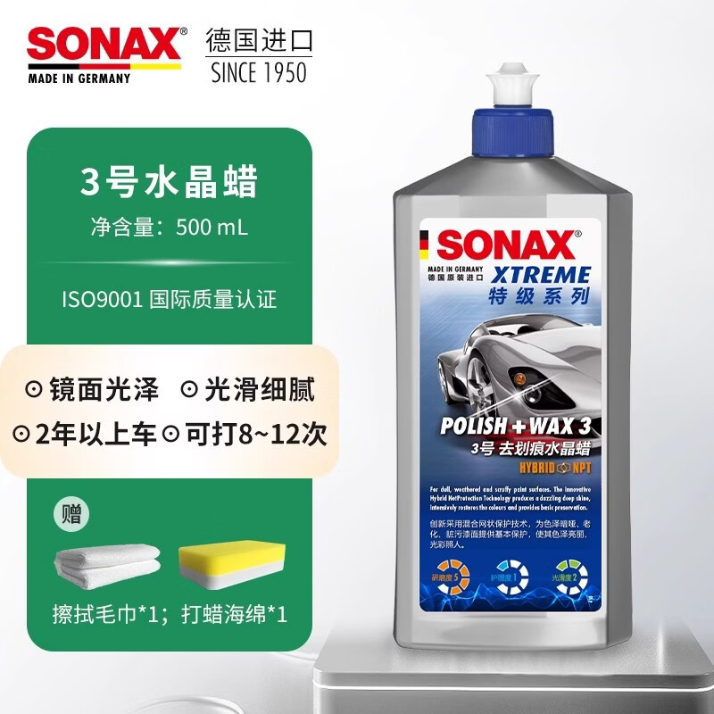 索纳克斯（SONAX）德国进口水晶车蜡汽车打蜡养护上光疏水通用液体蜡去划痕抛光蜡 【2年以上车】车蜡500ml