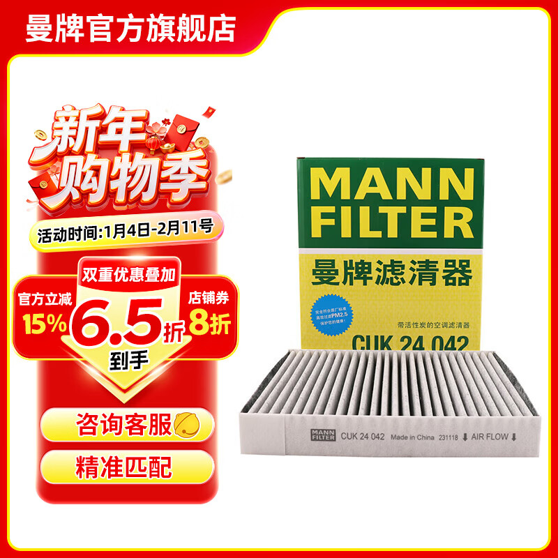 曼牌滤清器（MANNFILTER）活性炭空调滤芯格适用 CUK24042