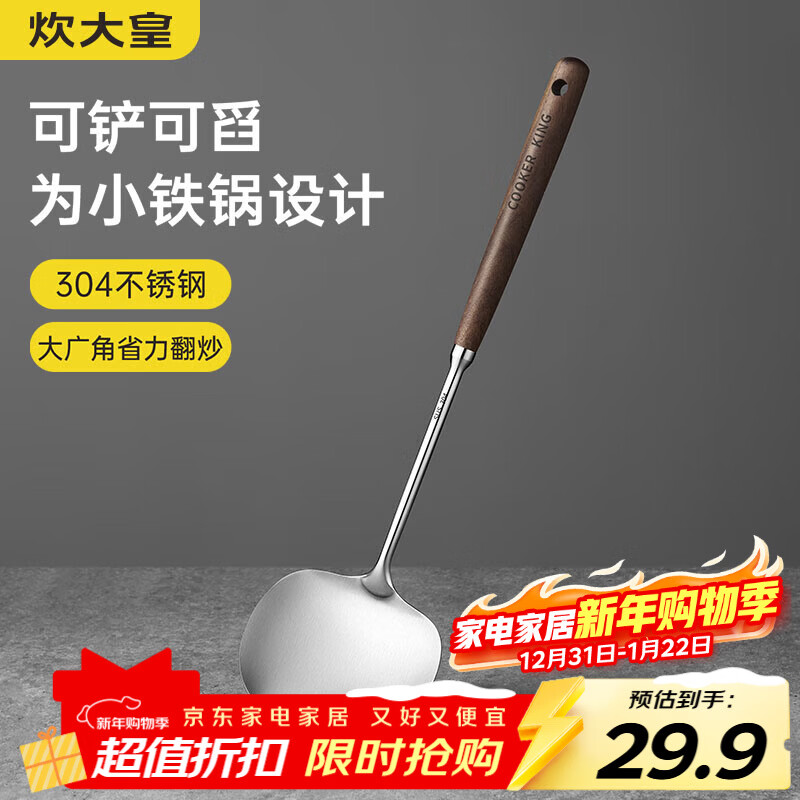 炊大皇304不锈钢炒勺蘑菇铲胡桃木手柄家用锅铲炒菜铲子长柄炒勺