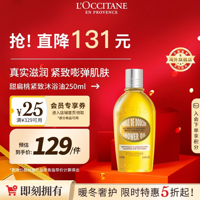 欧舒丹甜扁桃沐浴油250ml紧致保湿养肤级清洁不紧绷法国进口男女士礼物